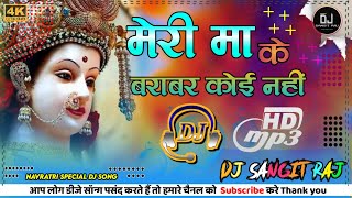Meri Ma Ke Barabar Kohi Nahi - Dj Sangit Raj | Latest  Navaratri Dj Song | Bhakti Dj Song