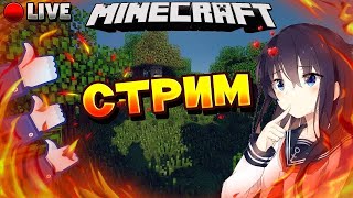 стрим по Minecraft #1