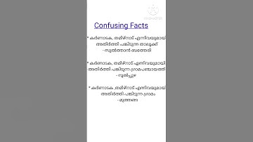 Confusing Facts ( psc tips and tricks)