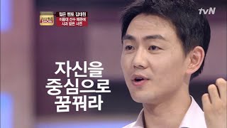 전공이 아닌 나 자신을 중심으로 꿈꿔라! 스타특강쇼 26화