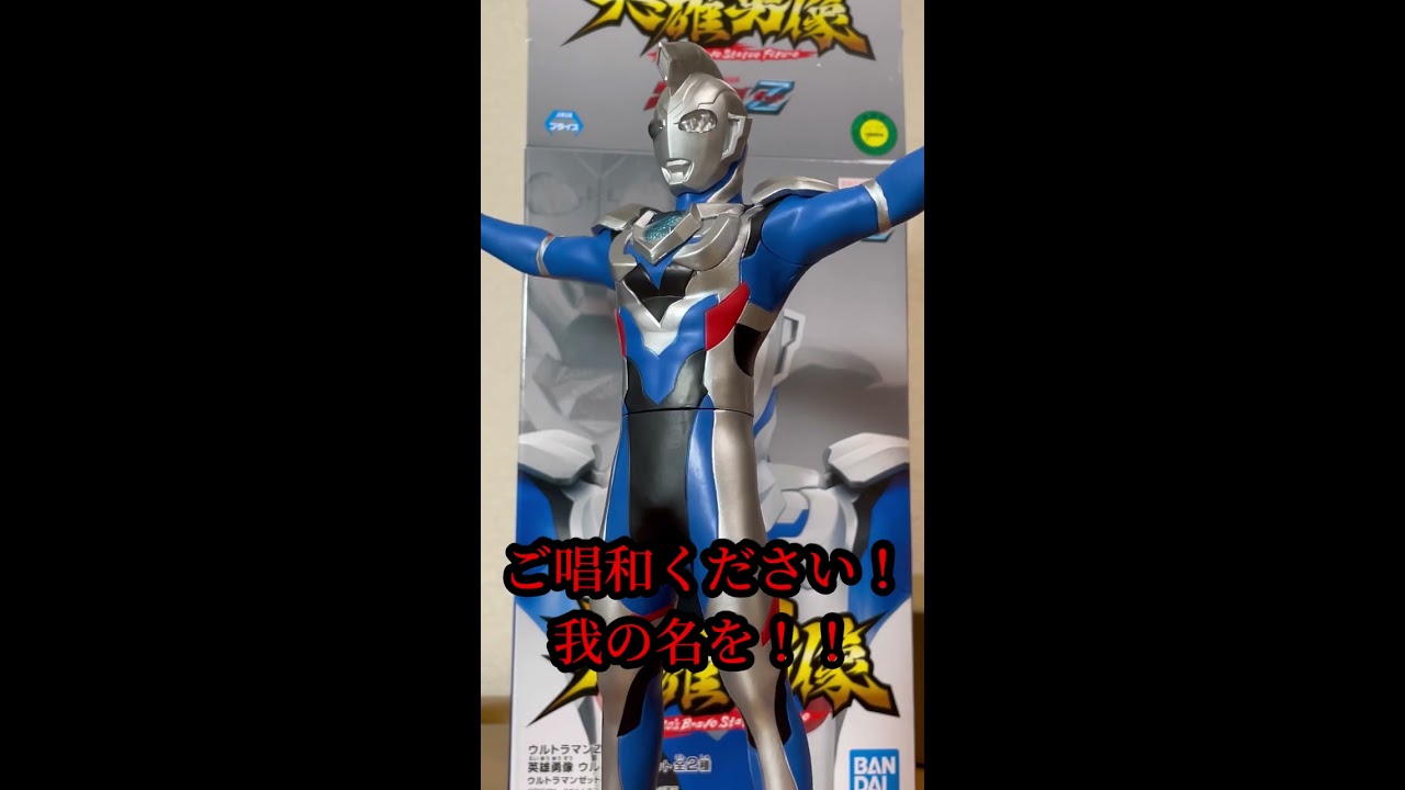 英雄勇像】ウルトラマンゼットを開けてみた！！炎のウルトラマン