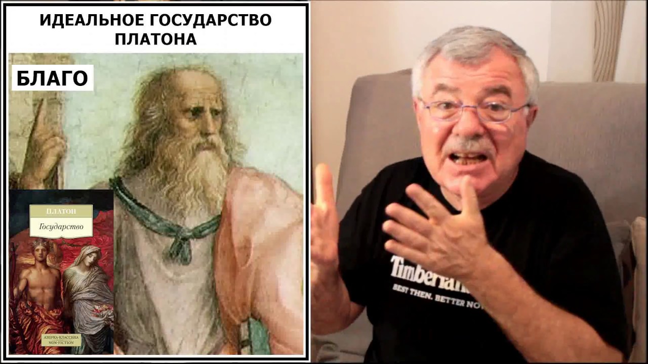 идея блага платона. платон основные идеи. благо в философии платона. идея блага платона. платон государство идея блага.