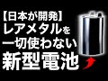 【衝撃】日本電気硝子が開発した「新型電池」が画期的すぎる！