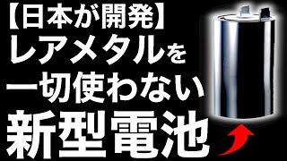 【衝撃】日本電気硝子が開発した「新型電池」が画期的すぎる！