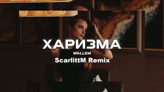 Wallem - Харизма ( ScarlittM Remix )