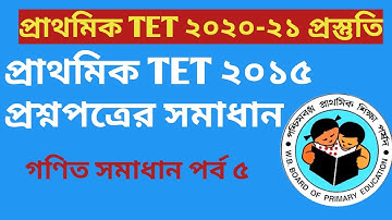 W B Primary TET 2015 Math Question Paper Solution (Part 5)