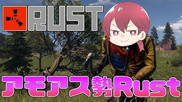 6/27 リーマン同盟組んでくれる人探す【#アモアス勢Rust/#RUST】