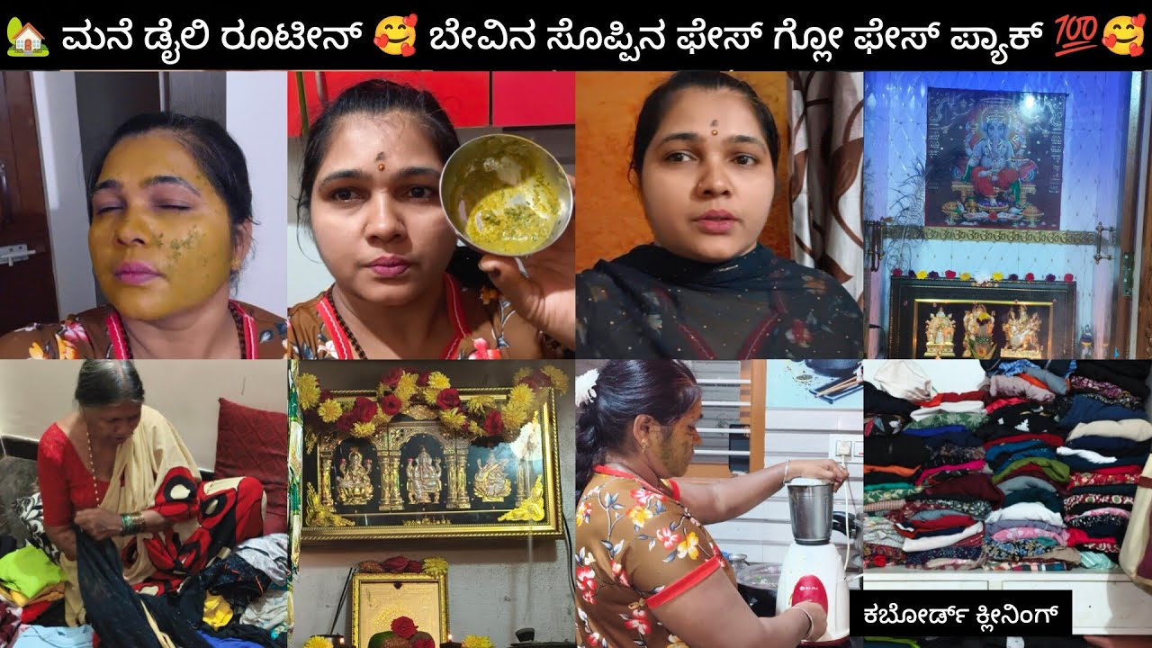  🏡ಮನೆ ಅಂಗಡಿ ಬ್ಲಾಗ್🥰🤗👍ಗುಳ್ಳೆ ಕಲೆ ಇದ್ದರೆ ಈ ಫೇಸ್ ಗ್ಲೋ ಪ್ಯಾಕ್ ಅಪ್ಲೈ ಮಾಡಿ ನಿಮ್ಮ ಗುಳ್ಳೆ ಮಾಯಾ ಕನ್ನಡ|VLOG 