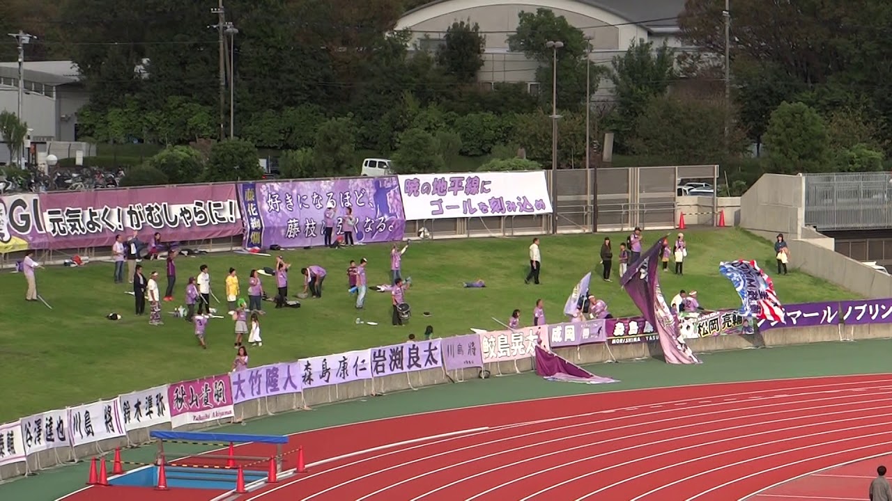 試合後 エール交換をする藤枝myfcとsc相模原サポーター Youtube