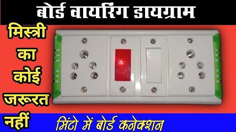 2 socket 1 switch 1 indicator connection | How To Make a Electric Extension Board in Hindi