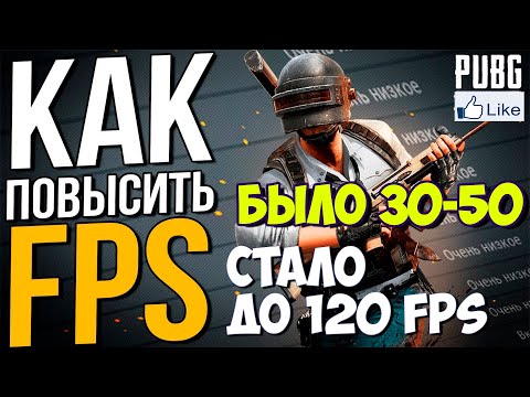 Video: Kuinka Lisätä FPS: ää PUBG: Ssä