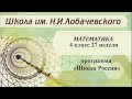 Математика 4 класс 27 неделя. Письменное умножение многозначного числа на однозначное