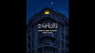 يا أيها المزمل قم الليل إلا قليلا نصفه أو انقص منه قليلا القارئ عبدالرحمن مسعد 