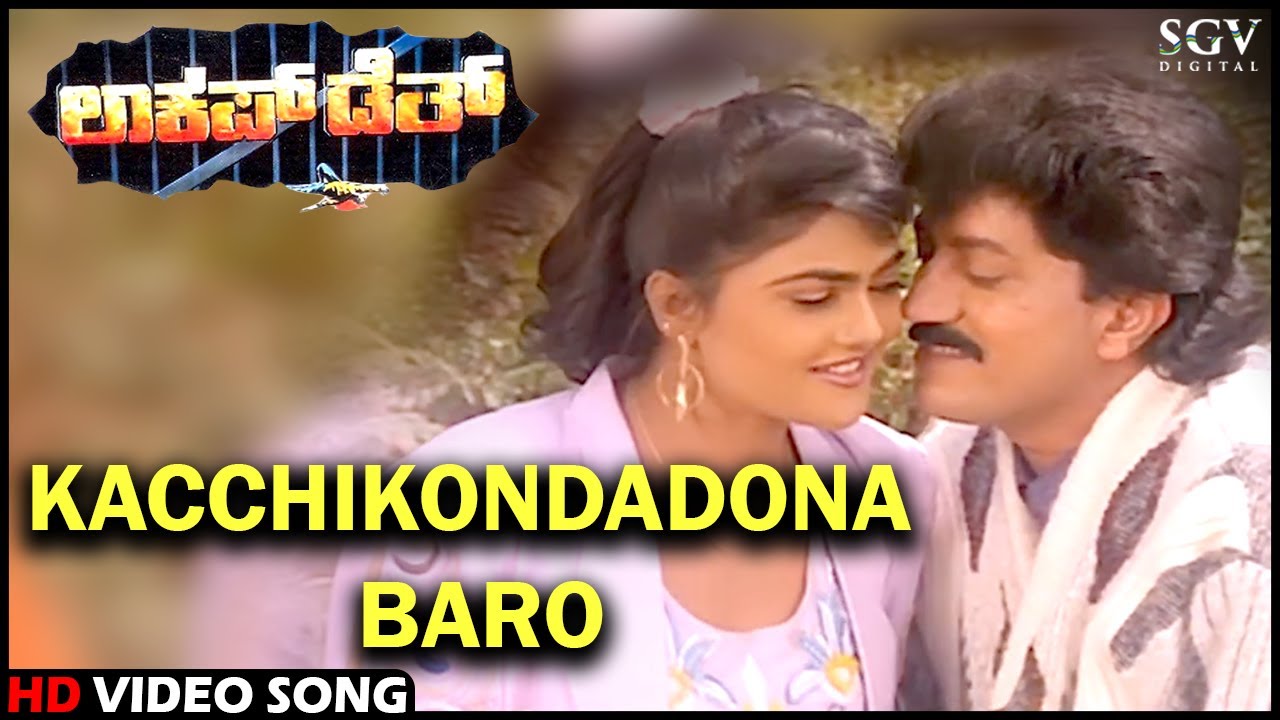 Lockup Death Kannada Movie Songs  Kacchikondadona Baaro HD Video Song  Devaraj Nirosha