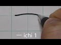漢数字の書き方と読み方(1～20) | 日本語を学ぶ