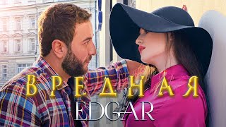 Edgar - Вредная | Премьера Клипа 2021 |