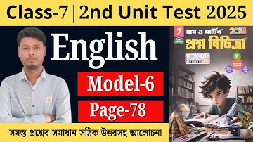 Class 7 | ENGLISH | Model- 6 | RAY O MARTIN PROSNO BICHITRA (2025) | 2nd  Summative | page - 78