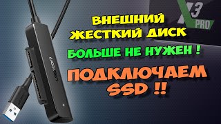 СКОРОСТНОЙ SSD ДЛЯ ТВ БОКСОВ И КОМПЬЮТЕРА ЧЕРЕЗ USB. ЗАМЕРЫ СКОРОСТИ. UGREEN SATA CONVERTER.