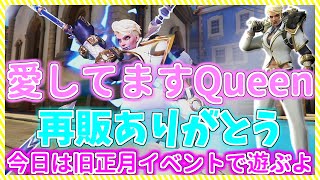 オーバーウォッチ2アンランク参加型！旧正月イベントの報酬が欲しい！
