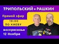 Трипольский + Рашкин: план трампа построить концентрационные лагеря для нелегалов