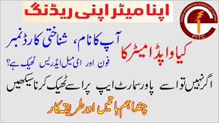 How to Correct Your Name,  CNIC, Phone Number and Email Address For Wapda Meter