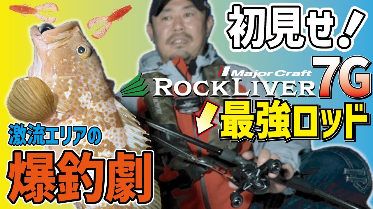 Extreme fishing] Take on the rapids of Tobishima with the