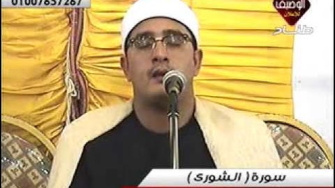 محمود الشحات سورة الشورى ربع العشاء الجديدة 26 5 2014