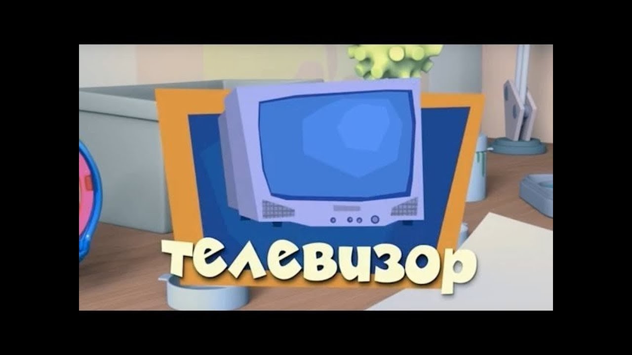 компьютер. телевизор с фиксиками. фиксики телевизор. фиксики телевизор с движениями. фиксики телевизор.