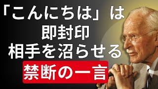 99.9%の男性は、女性がこう言うと抵抗できない | カール・ユング