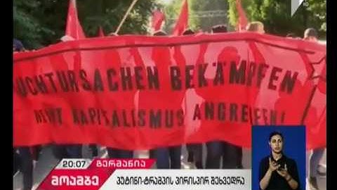დონალდ ტრამპი და ვლადიმერ პუტინი  ერთმანეთს პირველად შეხვდნენ