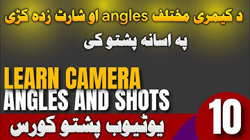YouTube Automation pashto course part 10 learn different camera angles and shots @Pashtoscribe