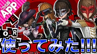 【第五人格】UR明智吾郎を覚醒させて『ペルソナ5』コラボキャラ使ってみた！【IdentityV】