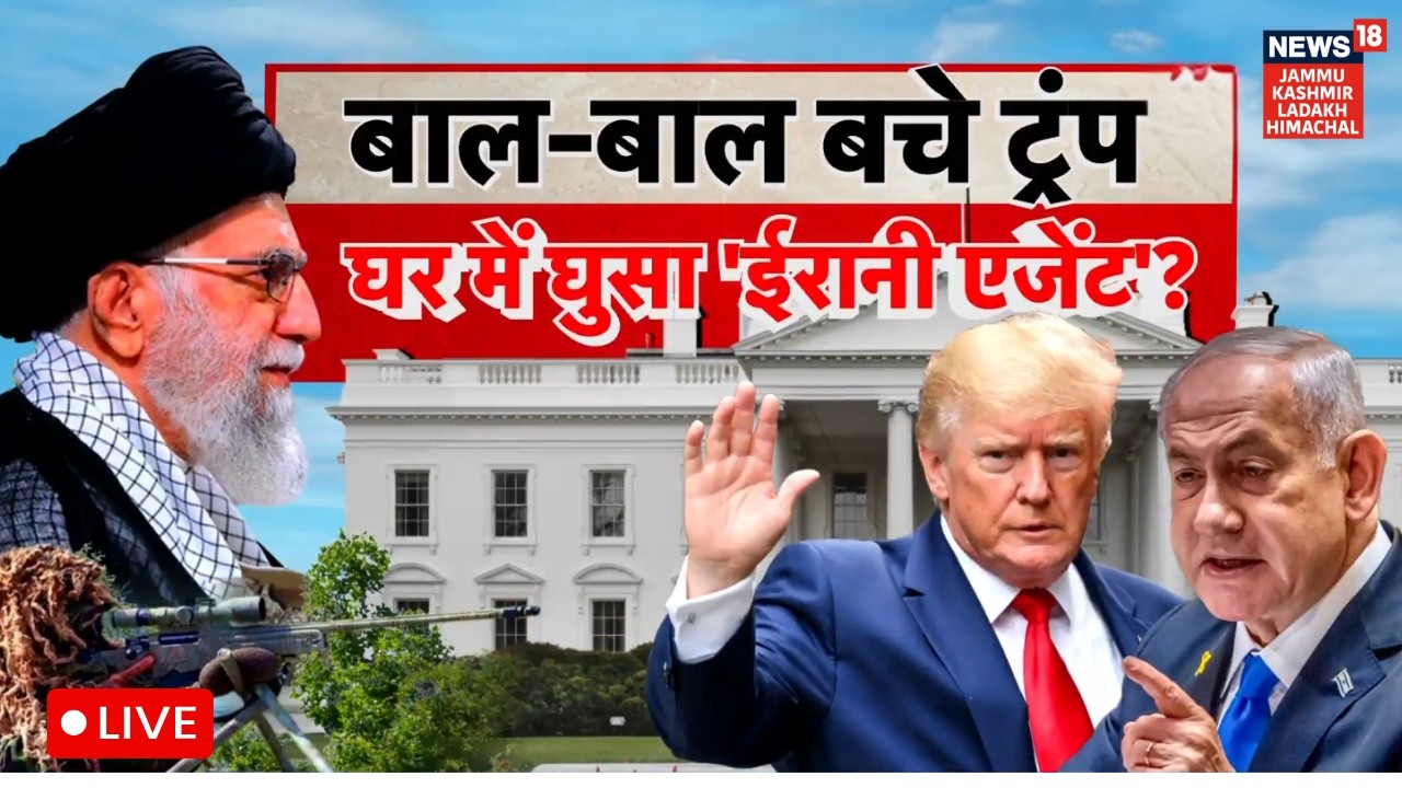 Iran vs US : पलट गया Trump-Ali Khamenei का युद्ध?White House में होगा भयानक हमला? | World | N18L
