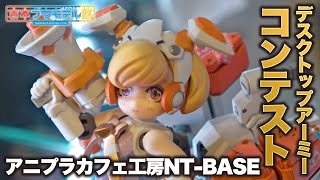 【目指せ全国制覇！】デスクトップアーミーコンテスト開催中のアニプラカフェ工房NT-BASEさん、店内展示作品をご紹介！