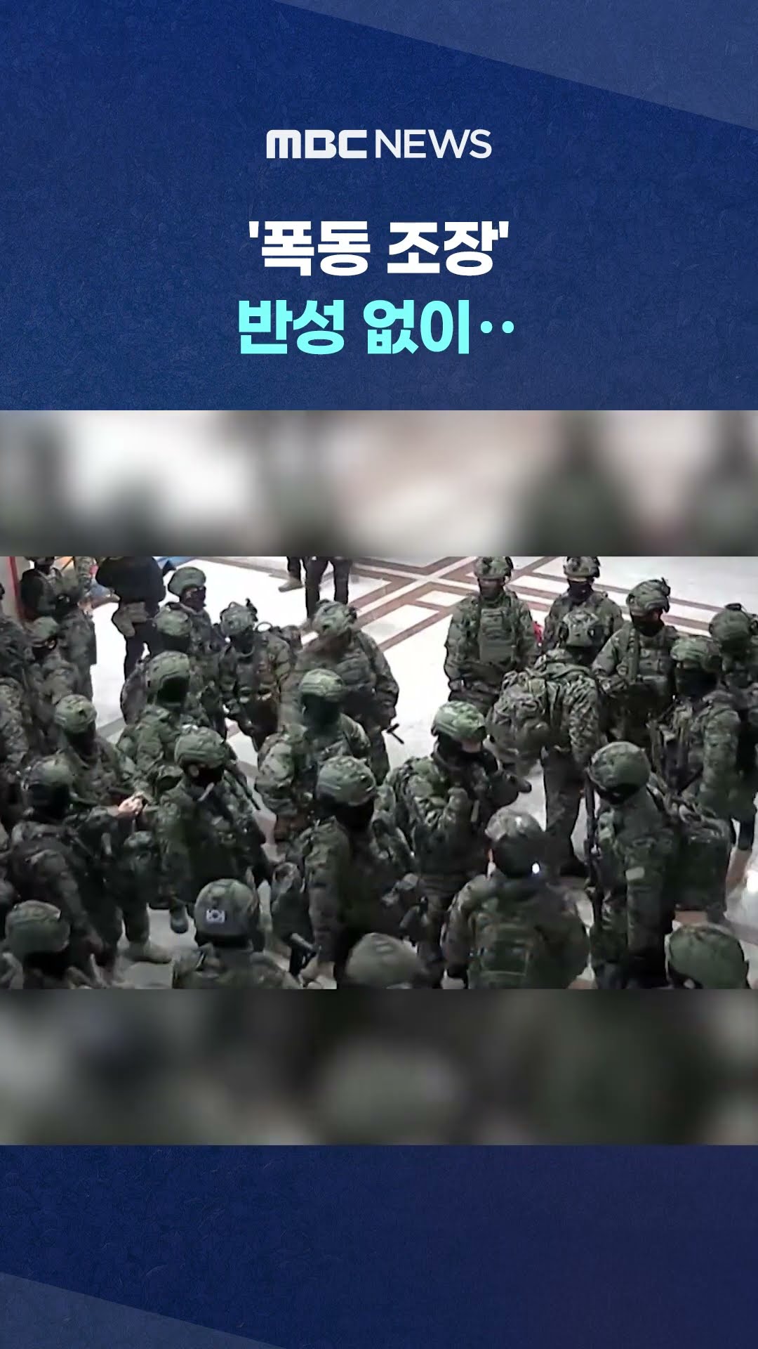또 다른 음모론 퍼 나르는 극우 유튜버 #Shorts (MBC뉴스)
