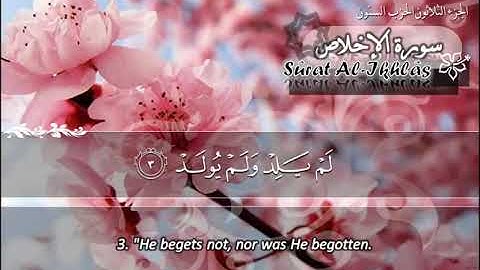 112  سورة الإخلاص ماهر المعيقلي  Sûrat Al Ikhlas Maher Al Muaiqly