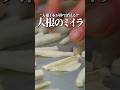 これ知ってたら大根が余らなくなるぞ！！！！