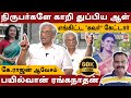 K  Rajan latest interview | பயில்வான் ரங்கநாதன் ஒரு டூப்ளிகேட்