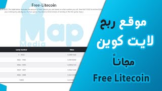 موقع ربح عملة لايت كوين مجانا - Free Litecoin
