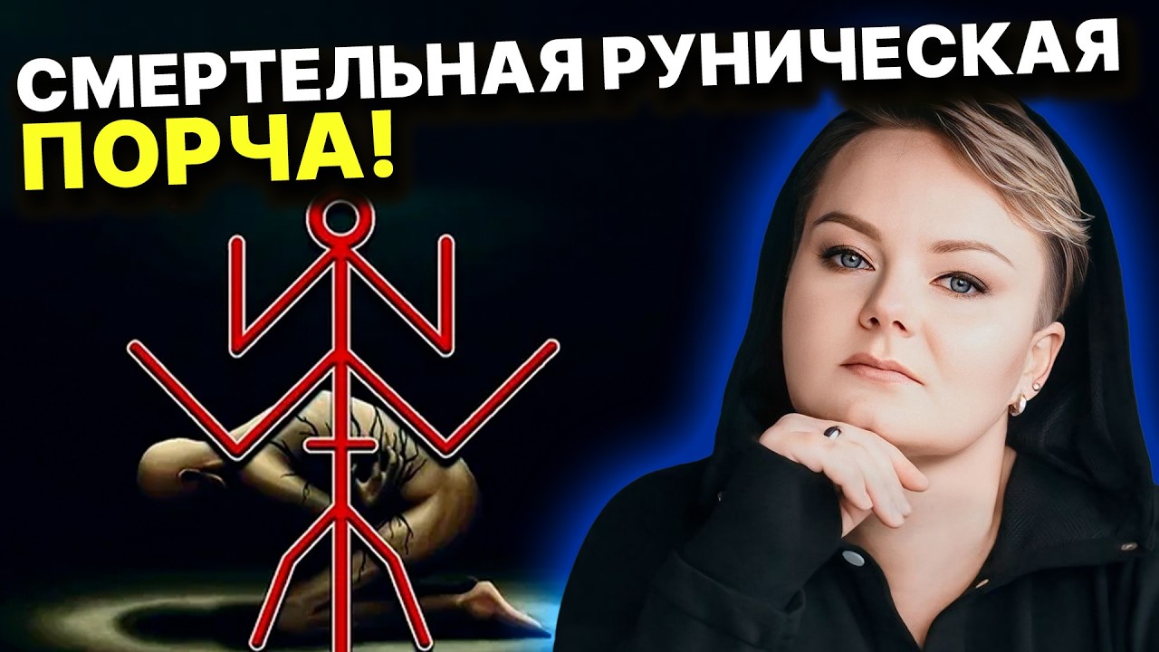 Как открыть третий глаз? Почему порчи на ругах самые опасные?