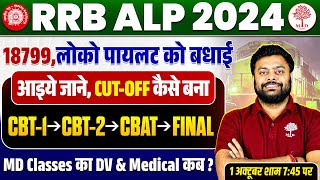 🔥ALP RESULT 2025 | RRB ALP CUT OFF 2025| ALP CUT OFF 2025 | RAILWAY ALP CUT OFF 2025| ALP SAFE SCORE