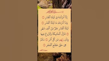 #سورة #القدر #تلاوة #للقارئ #صلاح #ابو #خاطر #youtube #vira #video #islamic