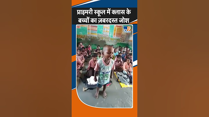 प्राइमरी स्कूल के बच्चों का ज़बरदस्त जोश Viral Classroom