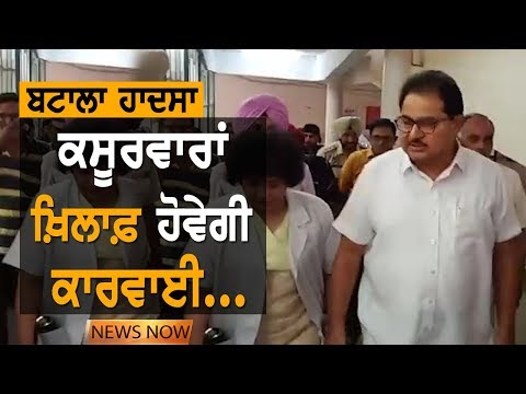 Batala Incident `ਚ ਫੈਕਟਰੀ ਮਾਲਕ ਦੇ ਪੂਰੇ ਪਰਿਵਾਰ ਦੀ ਵੀ ਮੌਤ | NEWS Now