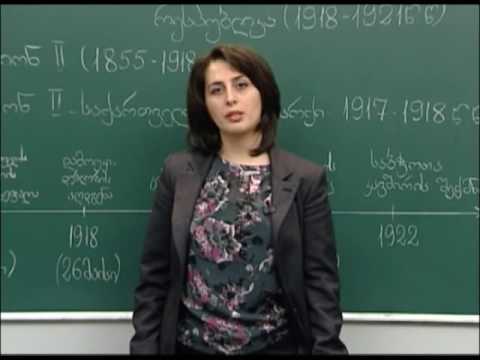 საქართველოს დემოკრატიული რესპუბლიკა 1918-1921 წწ