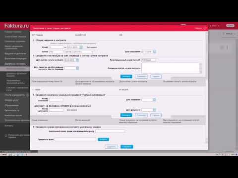Постановка контракта на учет в интернет-банке Faktura.ru