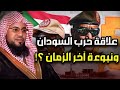 محمد الشنقيطي علاقة حرب السودان بنبوءة آخر الزمان وهل الفتنة التي حذر منها النبي بدأت 