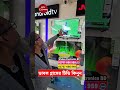 ডাবল গ্লাসের টিভি কিনুন