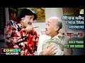 Hirer phand pete dim hatano  comedy scene  subhasish mukherjee comedy