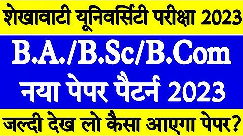 Shekhawati University B.A./B.Sc/B.Com Paper Pattern 2023 || PDUSU Exam Pattern B.A./B.Sc/B.Com ||